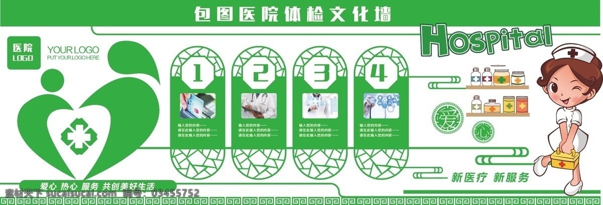 体检 广告 背景 墙 文化 医疗 背景墙