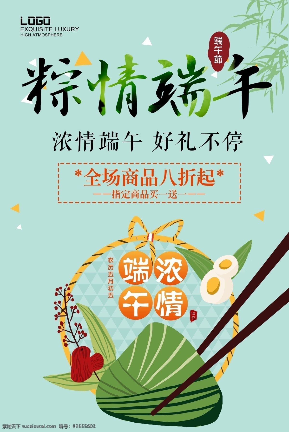 清新 绿色 粽子 端午节 海报 端午节展板 端午节海报 端午节促销 端午节活动 端午节主题 端午节素材 端午节背景 端午节图片 端午节宣传 端午节dm单 端午节吊旗 端午节广告 端午节卡片 端午节贺卡 端午节设计 端午节x展架 端午节快乐 端午节日 粽情端午 端午节包装 端午节字体 端午节立体字 浓情端午节 端午节粽子
