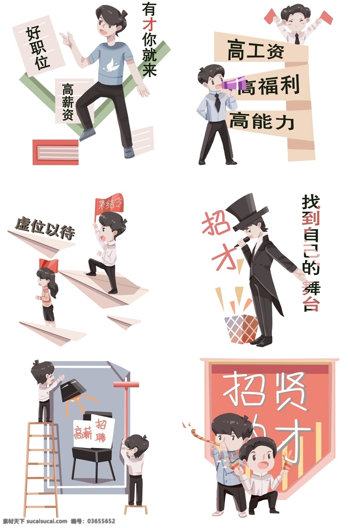 招聘 人物 手绘 合集 黄色的凳子 好职位 招才人物 黄色的梯子 努力 小 男孩