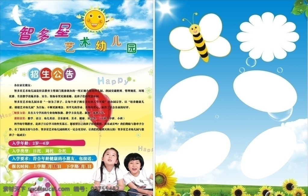 智多星 幼儿园 dm 幼儿园dm单 宣传单 太阳 蓝天 小孩 招生公告 气球 蜻蜓 卡通 向日葵 dm宣传单 矢量