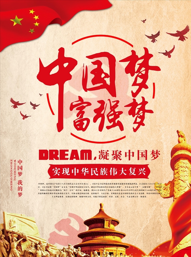 中国梦文化 核心价值观 中国梦展板 我的中国梦 中国梦海报 中国梦宣传栏 中国梦我的梦 中国梦党建 中国梦强军梦 中国梦墙画 中国梦图片 红色中国梦 中国梦宣传 中国梦公益 共筑中国梦 中国梦设计 中国梦模板 分层