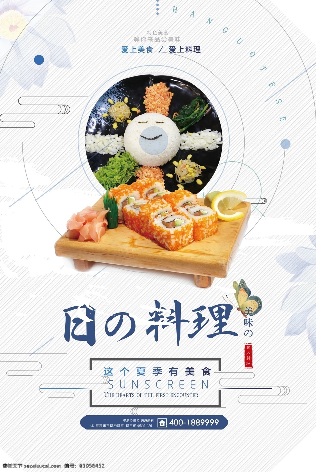 日料 日式 寿司 甜点 三文鱼 鱼子 饭团 蛤蜊 和风 清酒 海鲜 海鲜粥 日本 热酒 蒸酒 章鱼小丸子 小丸子 鸡饭 和食 鱼子酱 海苔 日本料理 料理 鲜鱼 芥末 鲜虾 大虾 樱花 龙须面 拉面 海报 促销 店招 菜单 灯箱 广告牌 展板 分层
