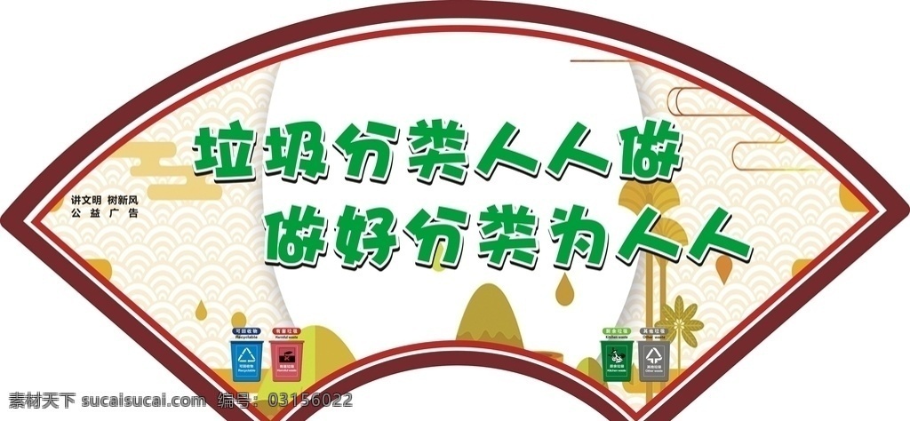 垃圾分类展板 垃圾分类海报 垃圾分类宣传 垃圾 分类宣传海报 垃圾分类标识 分类垃圾桶 分类宣传栏 分类宣传标语 分类宣传口号 垃圾入箱 全民行动 垃圾处理 环保展板 可回收物 餐厨垃圾 有害垃圾 其他垃圾 城市绿化 垃圾桶 绿色家园 环保标语 讲究卫生 校园卫生 垃圾清理