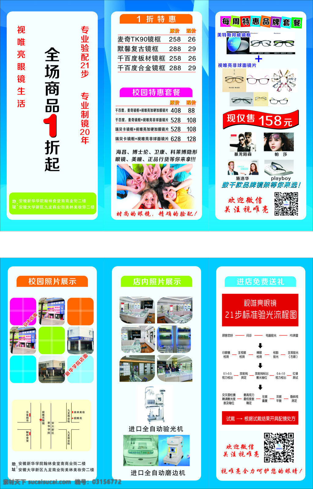 眼镜三折页 眼镜 三折页