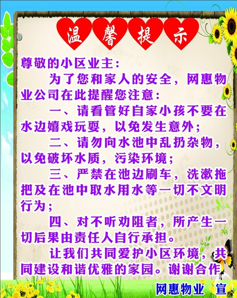 护 水 温馨 提示 宣传 活动 模板 源文件 白色 护水温馨提示 花草 绿叶 矢量模板 设计源文件 活动宣传 平面素材