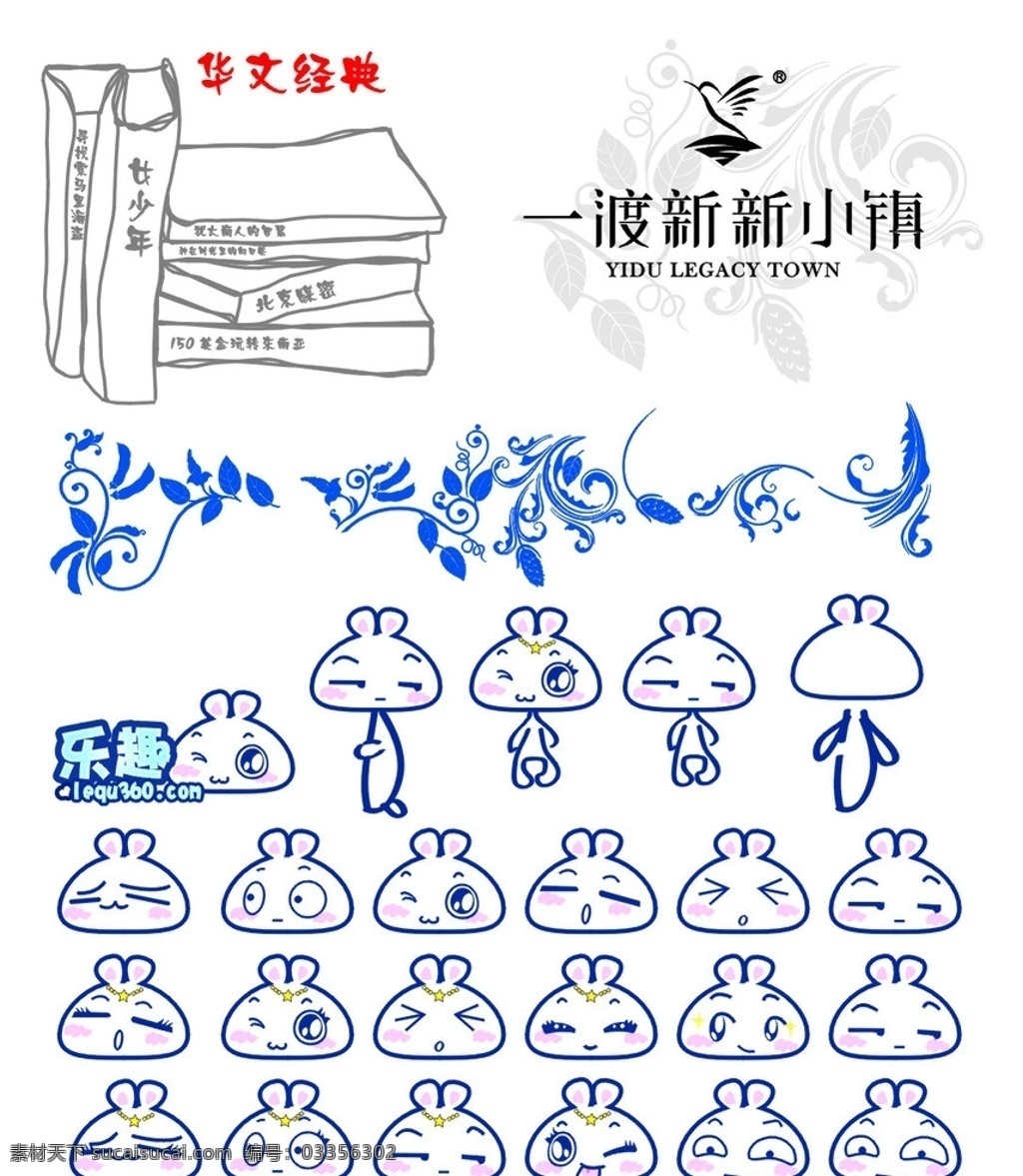 渡 新新 小镇 乐趣 兔子 logo 小鸟素描 底纹花边素材 华文经典 各种 表情 可爱兔子 兔年吉祥物 矢量 文件 野生动物 生物世界