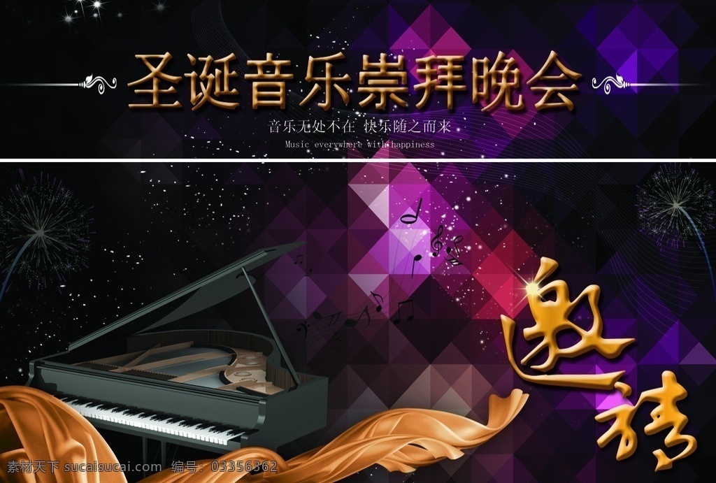 梦幻音乐 邀请卡 圣诞麦克 圣诞 梦幻背景 音乐 麦克 音符 圣诞背景 圣诞元旦 圣诞节 主内邀请卡 彩页 名片卡片