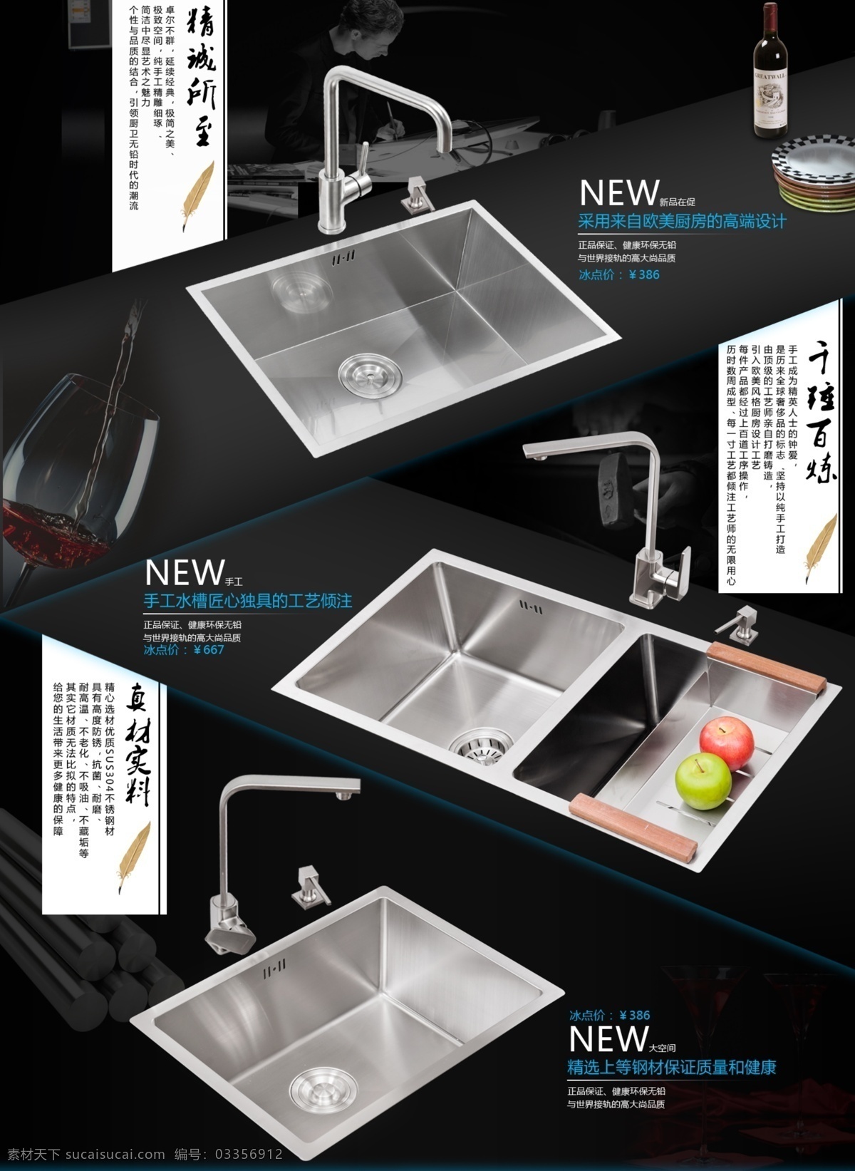 淘宝 首页 水槽 模版 首页设计 淘宝平面设计 手工水槽 黑色