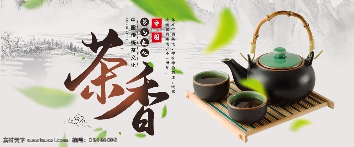 茶香图片 人生如茶 茶韵 中国风 茶园 种植 采摘 春茶上新 新品 促销 优惠 活动 店铺 banner 轮播图 宽屏 海报 全屏 淘宝 电商 鼠年 年货 新年春节 2020 新春 中国年 过年味道 春节美食 年货年味 年味美食 中国年味 中国味 春节美食街 年味海报 年货海报 茶道 茶叶 茶艺 茶 淘宝界面设计 广告