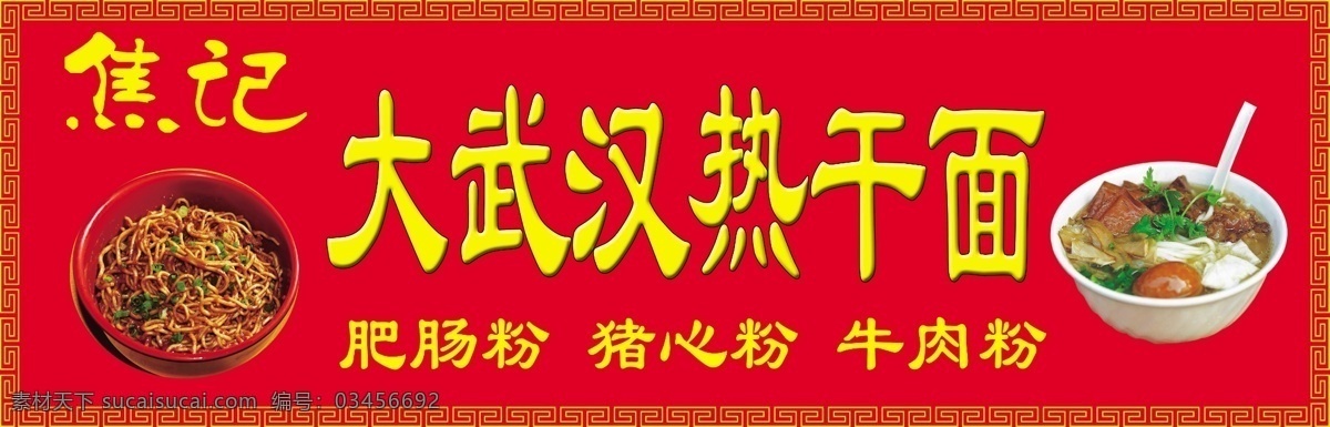 招牌 早餐店招牌 早餐店门头 热干面 杂酱面 花纹边框 牛肉面 其他模版 广告设计模板 源文件