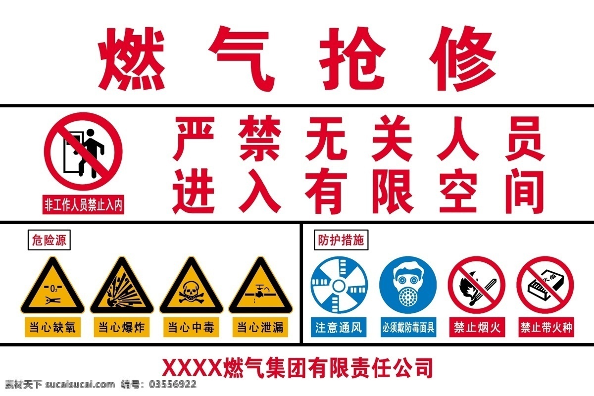 当心爆炸 广告设计模板 禁止入内标志 禁止烟火 源文件 注意通风 燃气 抢修 展板 模板下载 燃气抢修展板 燃气抢修 危险源标志 当心缺氧 当心中毒 当心泄漏 防护措施标志 必须 戴 防毒面具 禁止带火种 其他海报设计