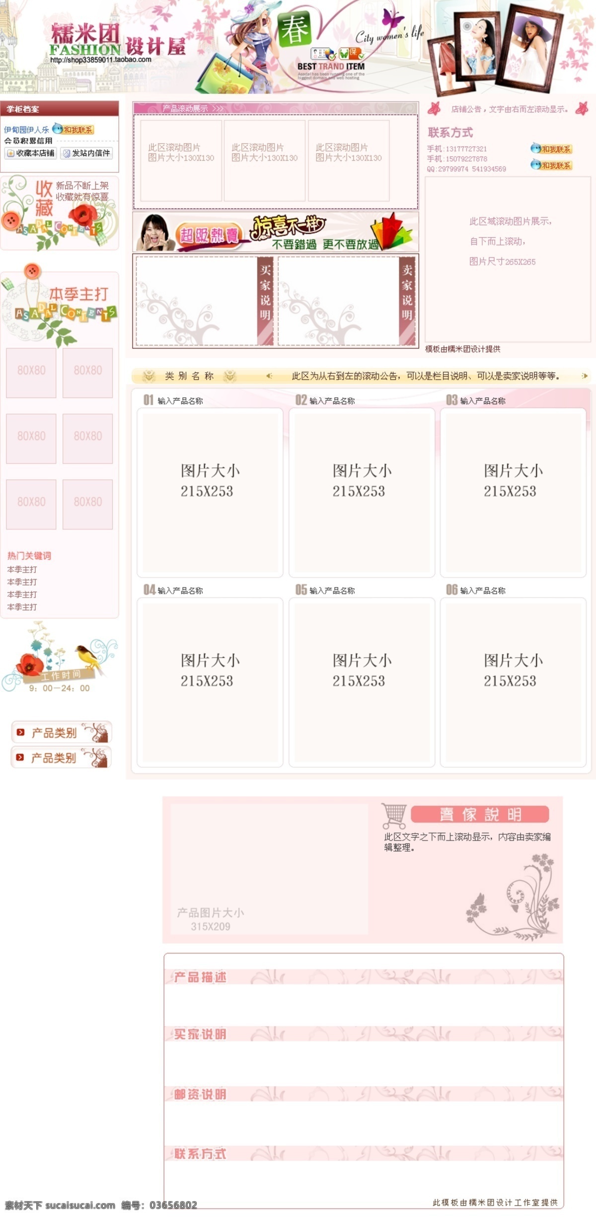 时装 模板 粉色 服装设计模板 时装设计 淘宝装修 淘宝装修模板 网页模板 网站 源文件 时装设计模板 中文模版 淘宝素材 其他淘宝素材