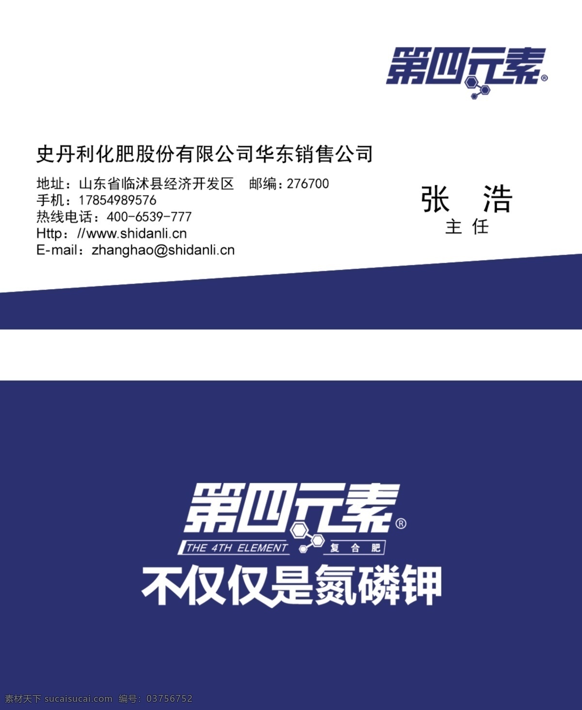 史丹利 四 元素 复合肥 名片 第四元素 姓名 电话 名片卡片