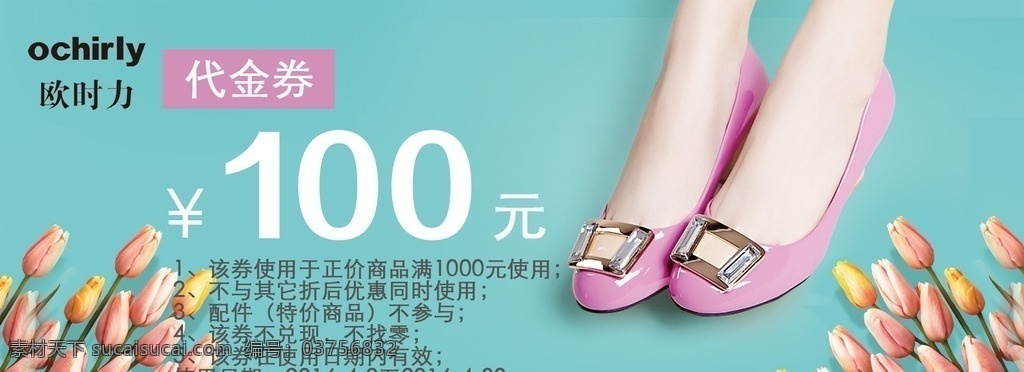 女鞋代金券 女鞋 代金券 欧时力 兑换券 礼品