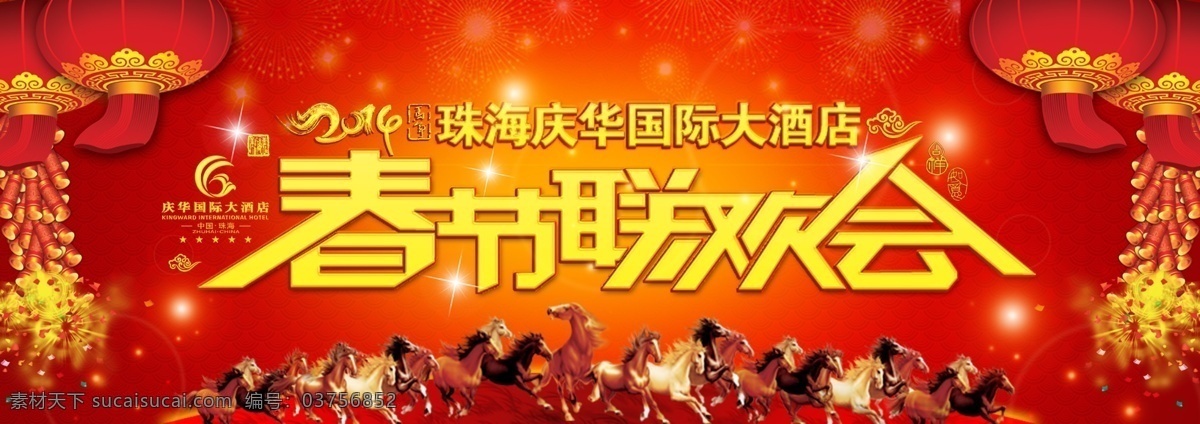 春节联欢晚会素材图片下载-素材编号03756852-素材天下图库