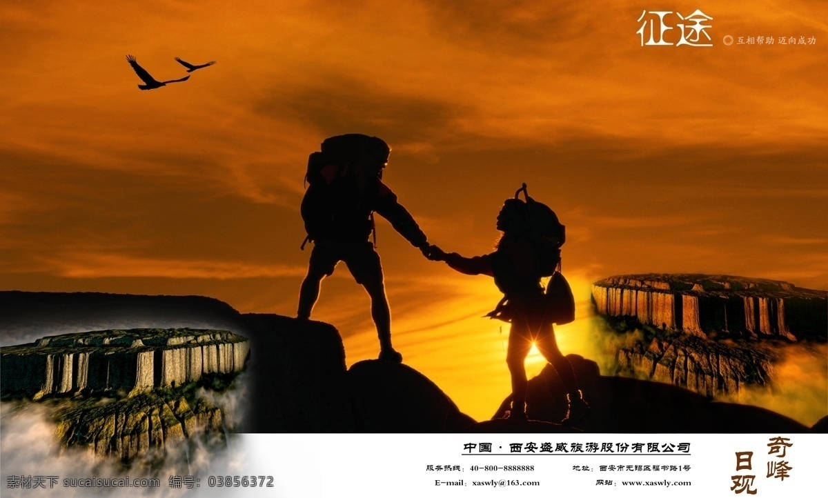 峰 日 景观 旅行 广告 峰日景观 黑色