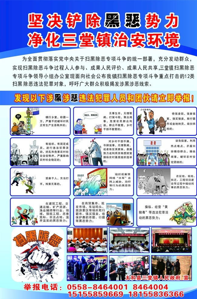 扫黑除恶海报 派出所素材 扫黑除恶漫画 团伙作案 涉黑涉恶 室内广告设计