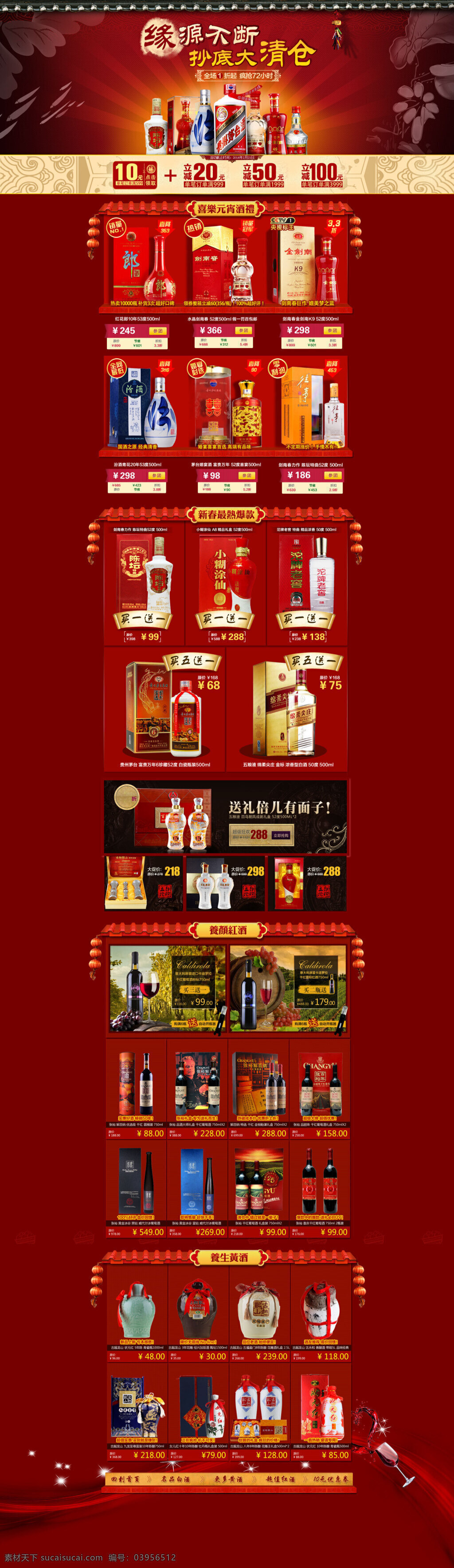 品牌 酒类 产品促销 海报 酒类海报 淘宝活动海报 淘宝首页海报 促销海报 红色