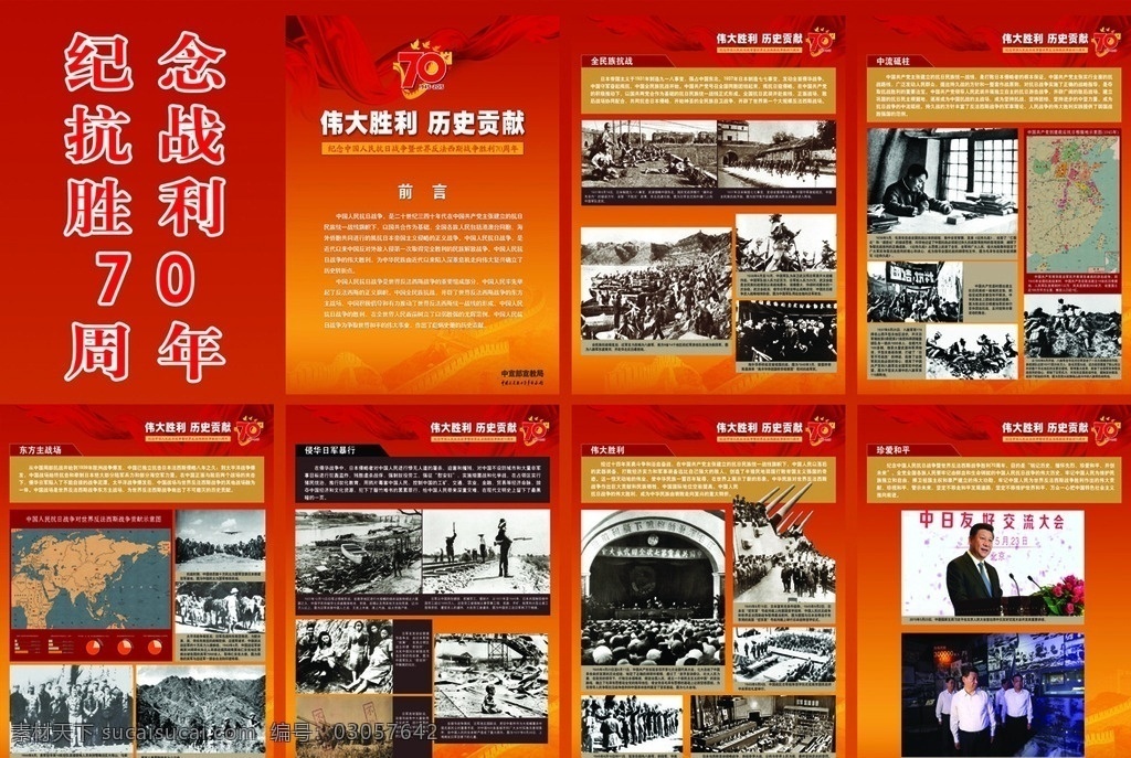 纪念 抗战 胜利 周年 抗战纪念日 抗战胜利海报 纪念抗战 纪念抗战展板 抗战纪念 年 抗日胜利 抗日战争 胜利70周年 抗战胜利日 纪念抗战胜利 我的专辑 展板模板
