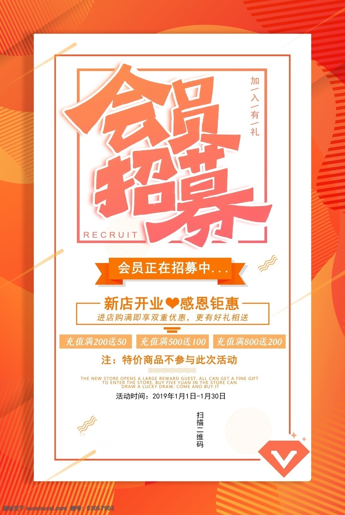 vip 会员日 招募 招募会员 会员海报 vip会员 会员促销 会员宣传单 会员dm 会员招募广告 会员广告 会员宣传 会员单页 会员招募图片 淘宝会员招募 创意会员招募 会员 微信会员招募 会员易拉宝 会员招募海报 会员招募展架 酒