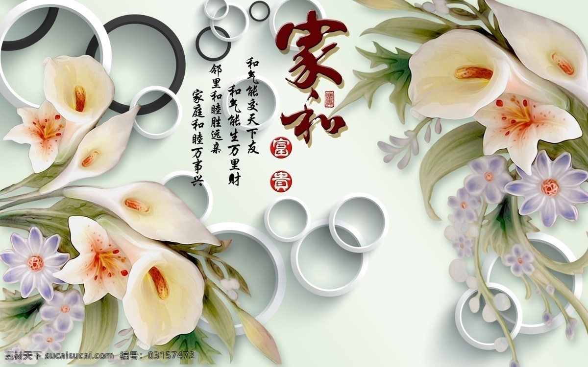 立体 富贵 雕刻 装饰 背景 墙 家和万事兴 富贵吉祥 装饰画 高端大气 精美大气 创意 背景墙图案 电视背景墙 风水背景墙 寓意 3d背景墙 立体背景 时尚背景墙 壁纸 大型壁画 沙发背景墙 欧式背景 客厅背景墙 浮雕 玉雕 墙画 客厅壁画 浮雕壁画 电视背景 欧式背景墙 浮雕背景墙 花背景墙 中式背景墙