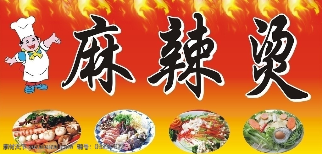 麻辣烫 麻辣 展板模板 矢量