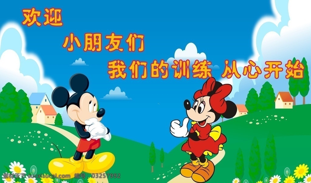 欢迎小朋友 卡通门贴 幼儿园门贴 卡通 卡通人物 米老鼠 矢量