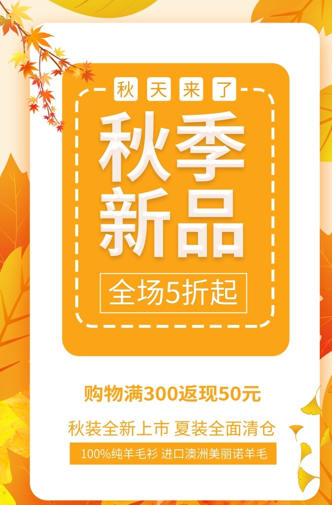 秋季新品 秋季 促销 秋季促销 秋天 秋天促销 金秋 金秋促销 金秋购物 去哪儿 金秋活动 金秋大促 秋季素材 促销活动 超市促销 店铺促销 促销吊旗 促销海报 秋季海报 秋季盛惠 秋季图片 秋季展架 秋季活动 秋季专题 秋季广告 秋天旅游 秋天活动 秋天背景 秋天来了 秋季单页 秋季宣传 秋季特惠