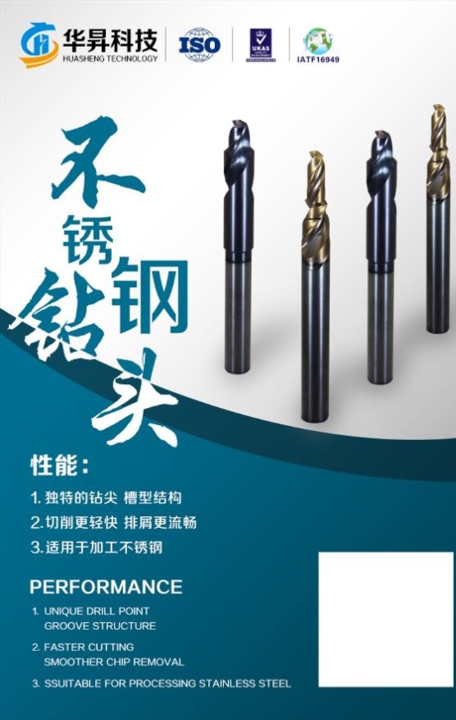 不锈钢 钻头 五金店开业 五金机电 五金开业海报 五金展会广告 五金海报 刀具 铣刀 吸盘 特卖会宣传 展销会海报 喷水钻 镗刀 钻头刀 促销海报 五金刀具 模具机械 展会海报 产品宣传页 展架 不锈钢钻头 工厂海报 文化海报