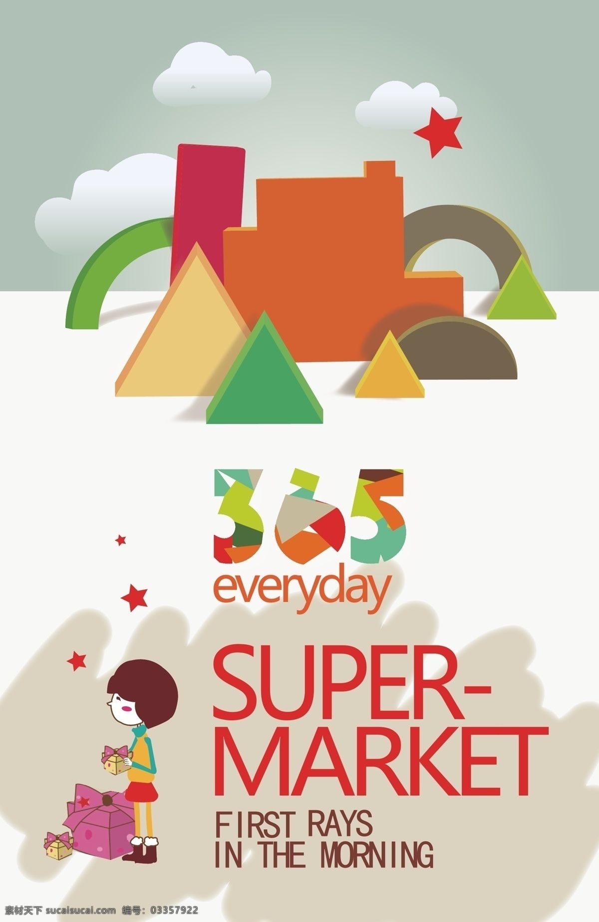 平面 矢量图 白云 娃娃 几何体 everyday 原创设计 原创海报
