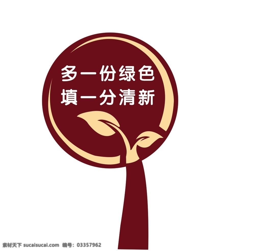 花园牌 花草 花草牌 花 自然 脚掌 小树 生命 爱护 小草 温馨提示 绿色 清新 分层