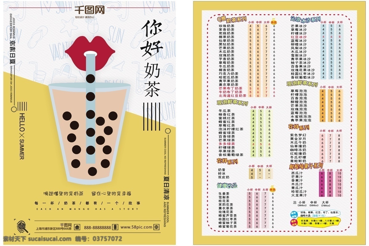 手绘 创意 你好 奶茶 dm 单 宣传单 卡通 q版 夏日饮品 奶茶价目表 卡通dm单 奶茶dm单 你好奶茶 夏日酷饮 黄色dm单 手绘风