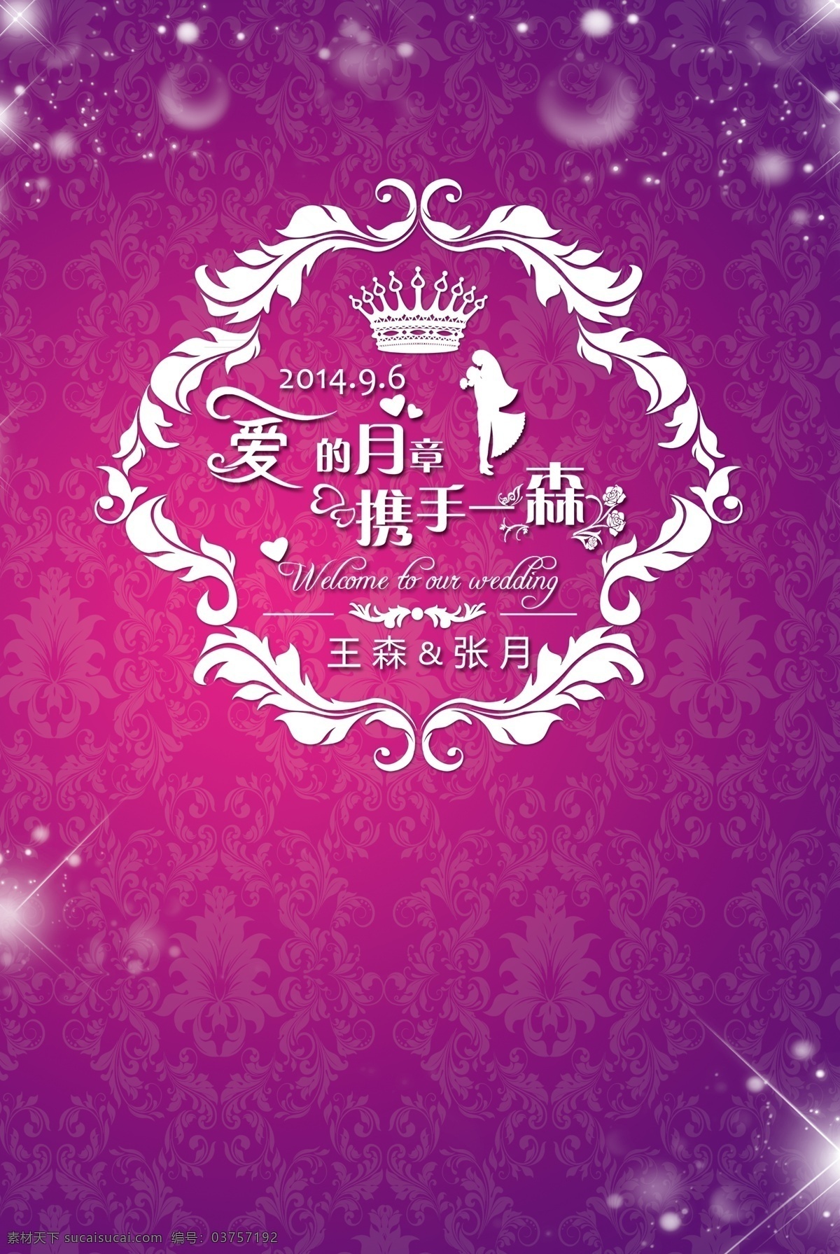 婚礼主题 婚礼背景 主题 紫色背景 爱的乐章 携手一生 分层