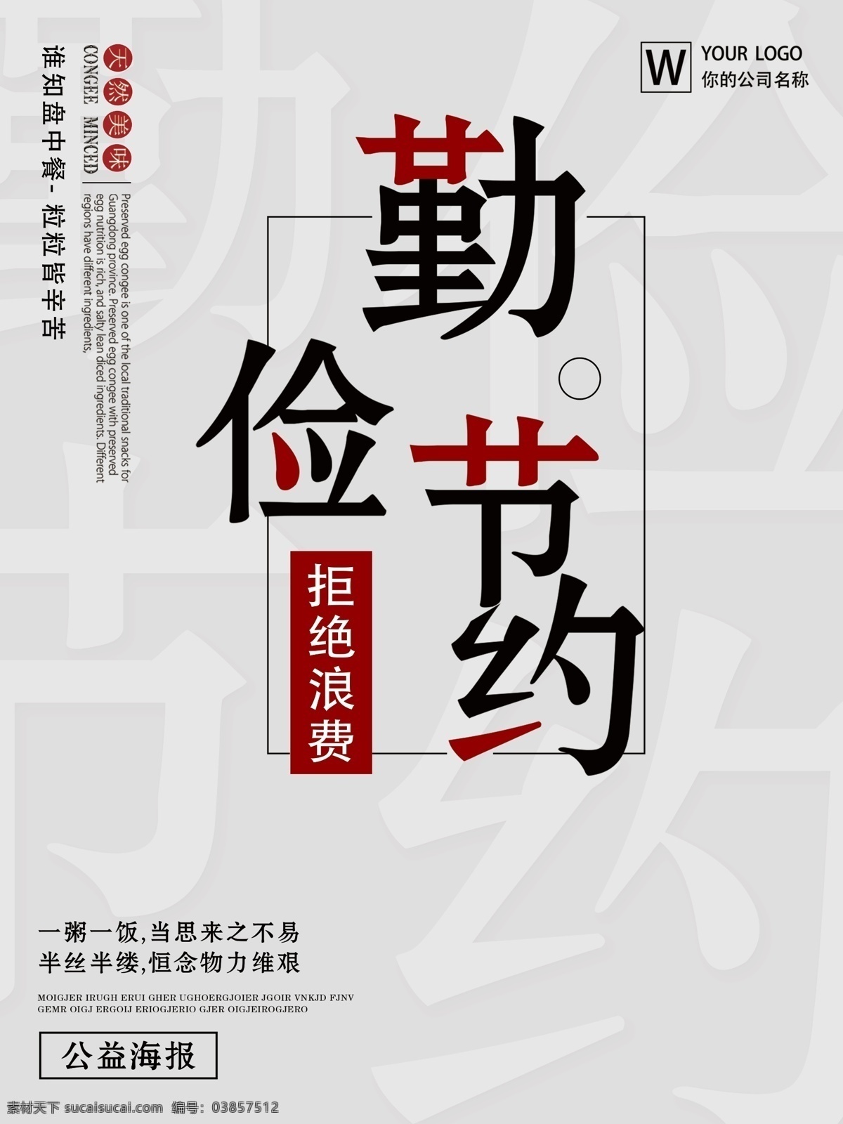 勤俭节约 浪费 铺张浪费 讲文明 树新风 节约展板 节约海报 粮食 文明用餐 讲究卫生 食堂展板 食堂挂画 餐厅挂图 舌尖上的中国 节约光荣 浪费可耻 光盘行动 拒绝浪费 校园食堂 学校食堂 节俭 勤劳 餐饮文化 饭店广告 食堂 食堂文化 公益广告 光盘公益 节约 饭店 餐饮 爱心 公益 环保 勤俭