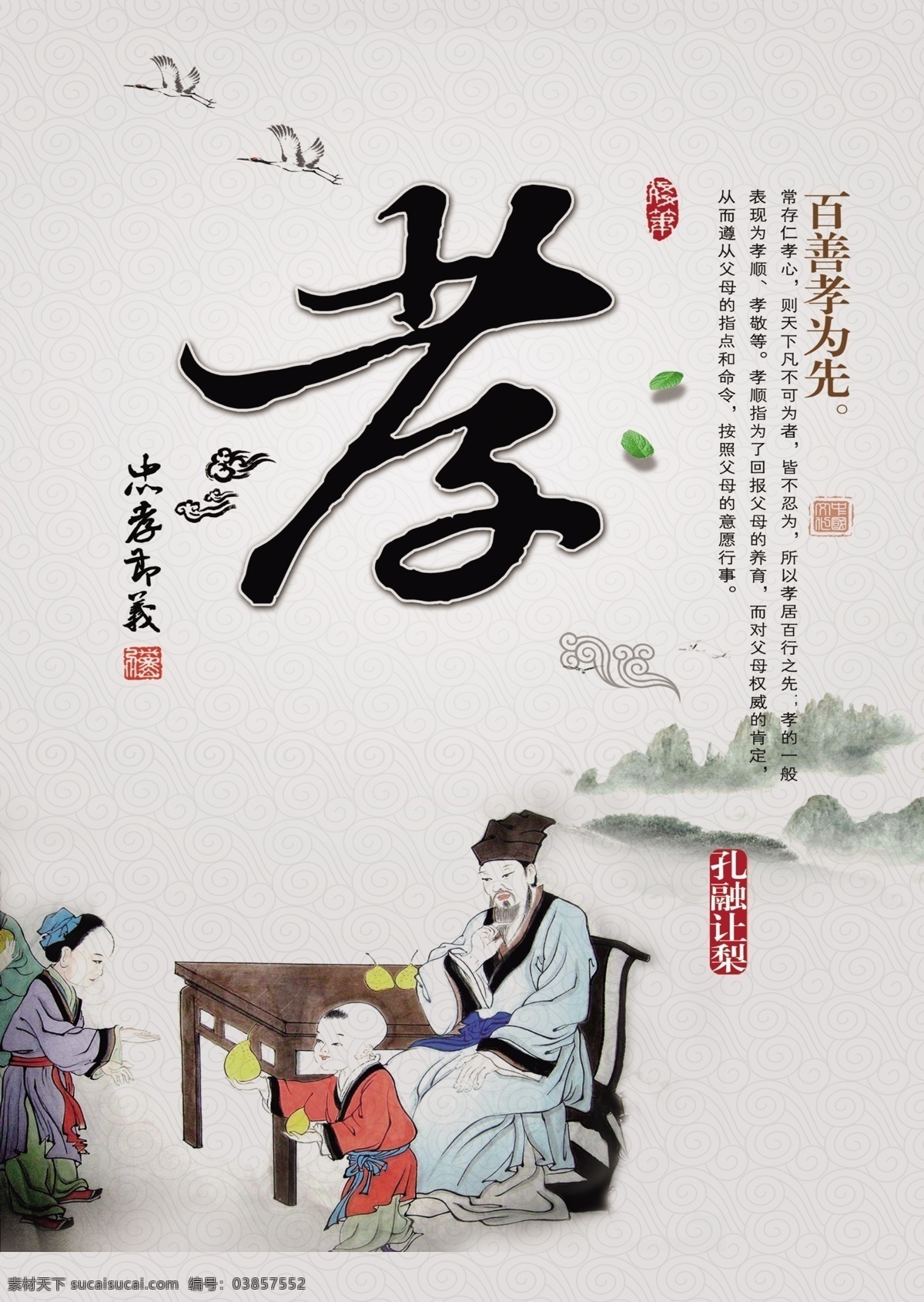 百善孝为先 孝的含义 孝为先 善文化 和睦家庭 传统美德 忠孝 中国画