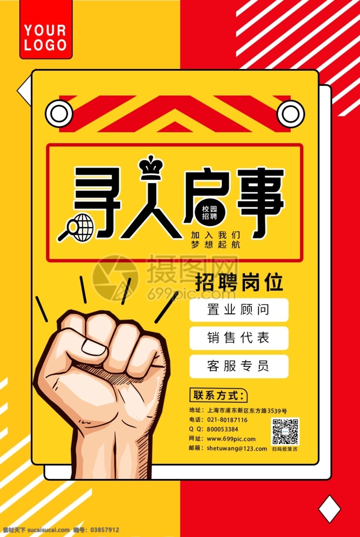 寻人启事 招聘 海报 人才招聘 企业招聘 海报公司招聘 创意招聘 招聘广告 招聘海报 海报招聘 诚聘 诚聘海报 精英高薪 简约 招聘客服