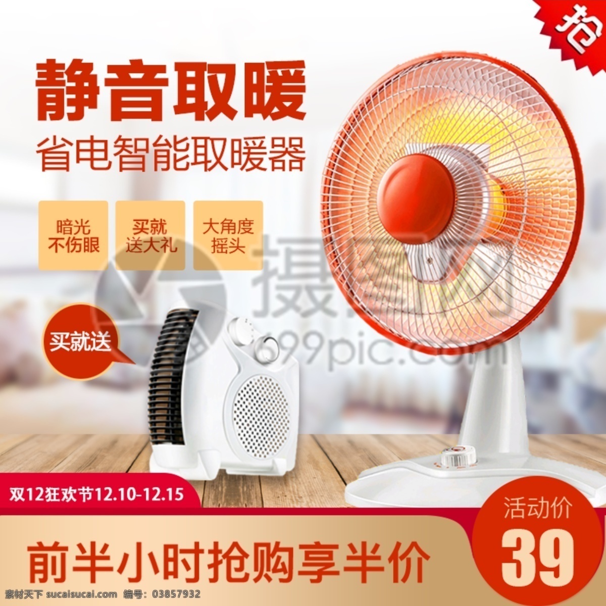 取暖器主图 取暖 小太阳 取暖去 冬季用品 保暖 家居用品 风扇 淘宝主图 电商主图 天猫主图 淘宝直通车 电商 淘宝 天猫
