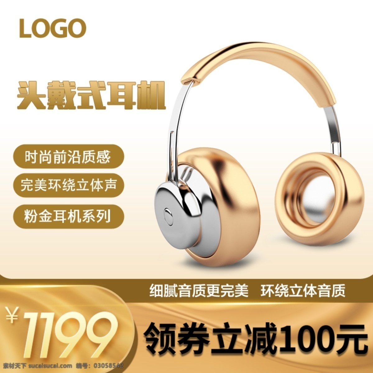 金属 质感 耳机 打折 淘宝 主 图 金属质感 电商 金色 主图 电子产品 数码科技