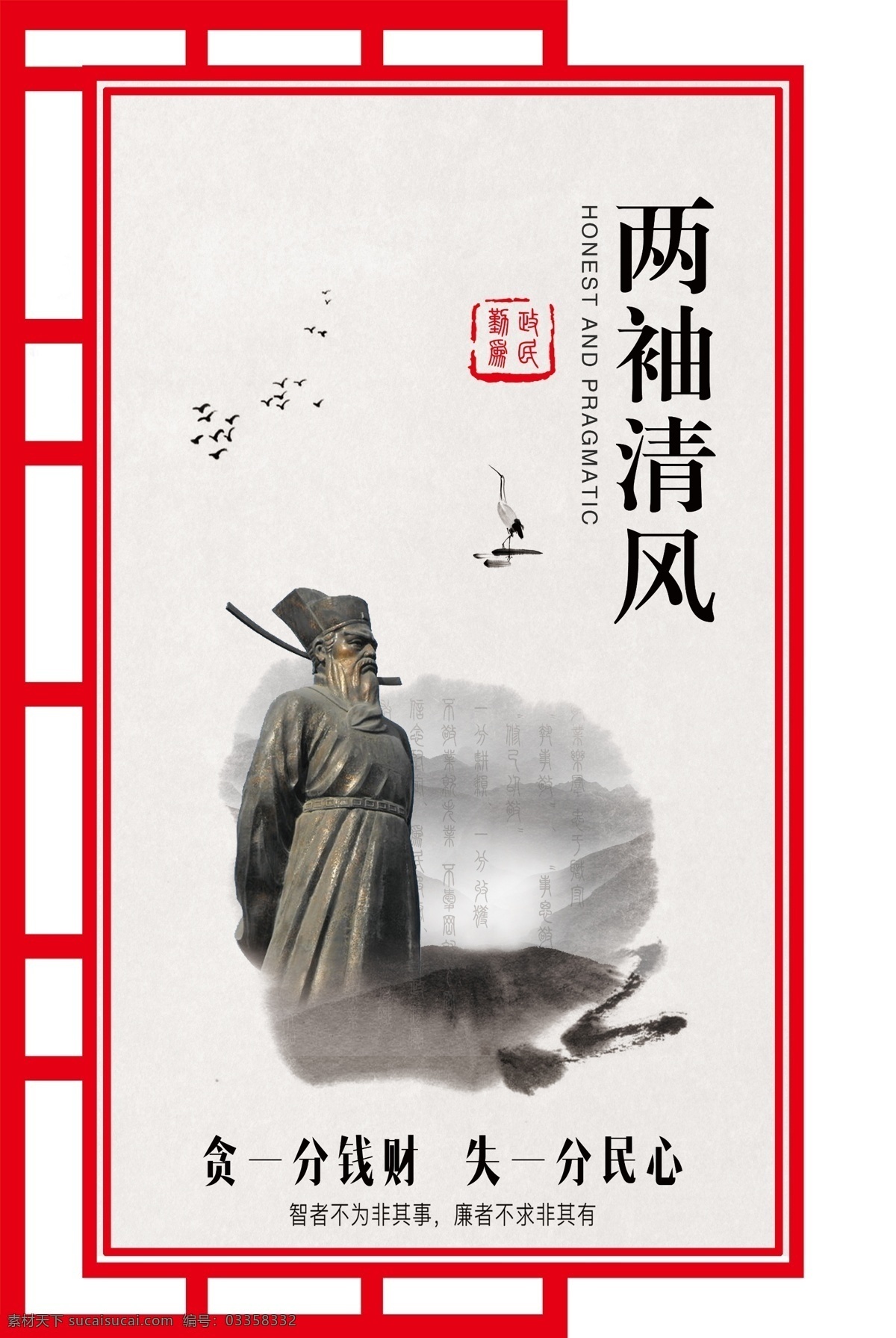 走廊文化 廉政文化 廉洁 两袖清风 孔夫子 画像 水墨 分层