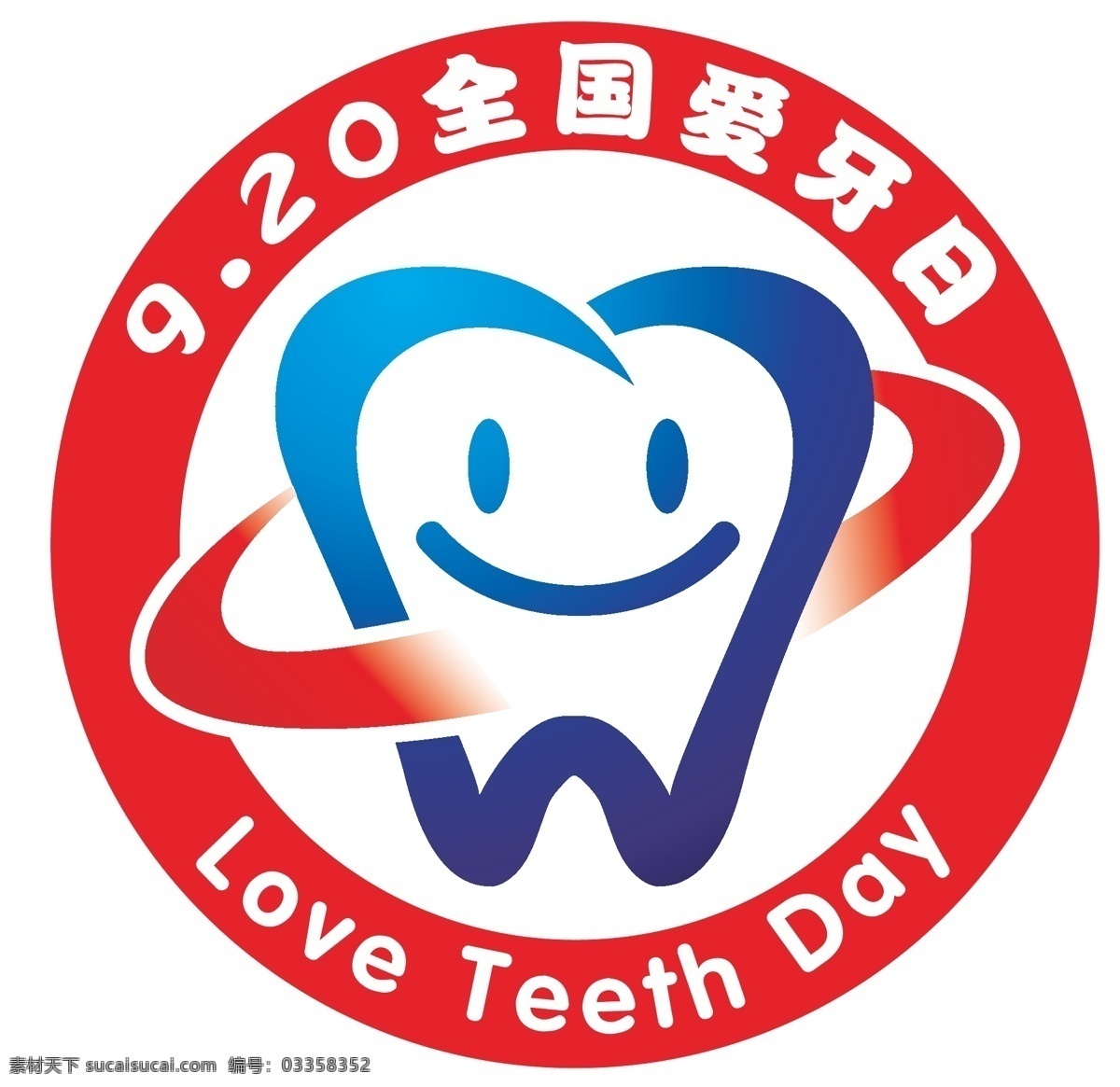 爱牙日 logo 保护口腔 牙齿 920 预防 卫生 疾控