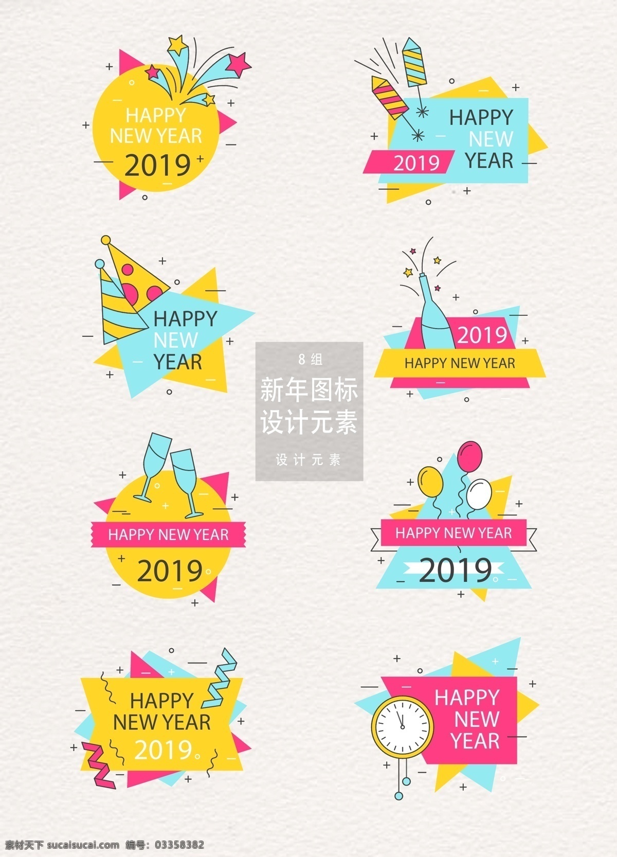 时尚 新年 图标 元素 烟花 气球 时钟 新年图标 图标设计 时尚图标 手绘 派对 新年派对 火箭