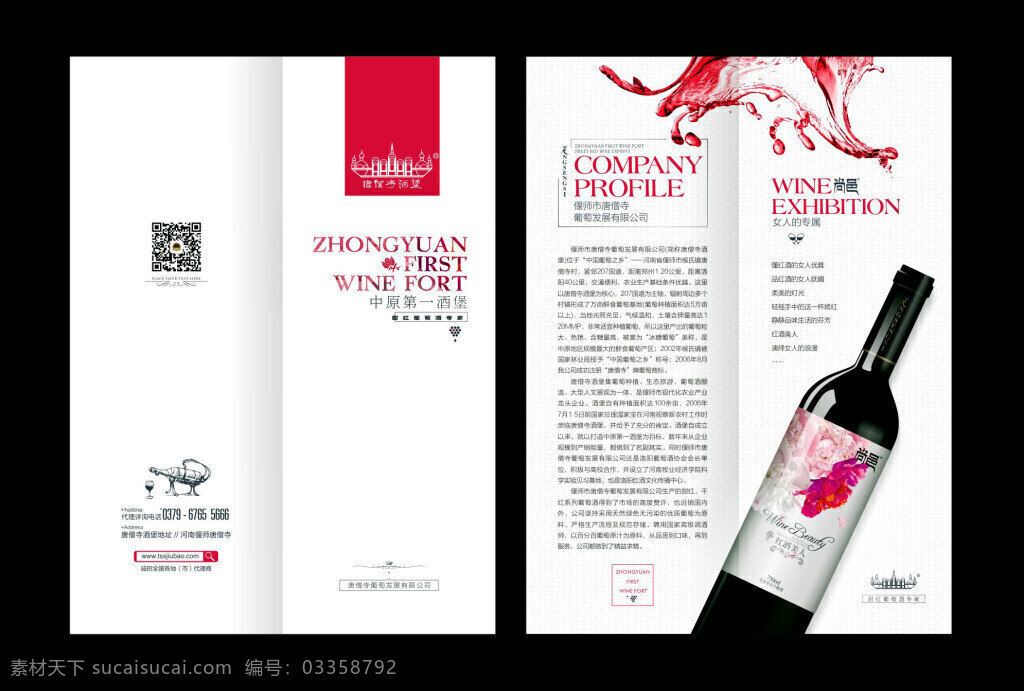 酒类 红酒 折页