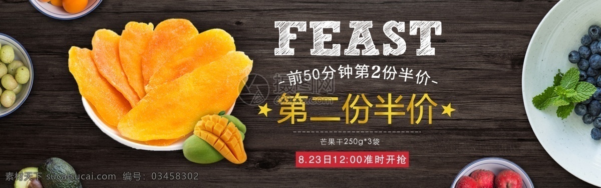 夏季 美味 芒果 干 促销 banner 芒果干 美食 电商 淘宝 天猫 淘宝海报