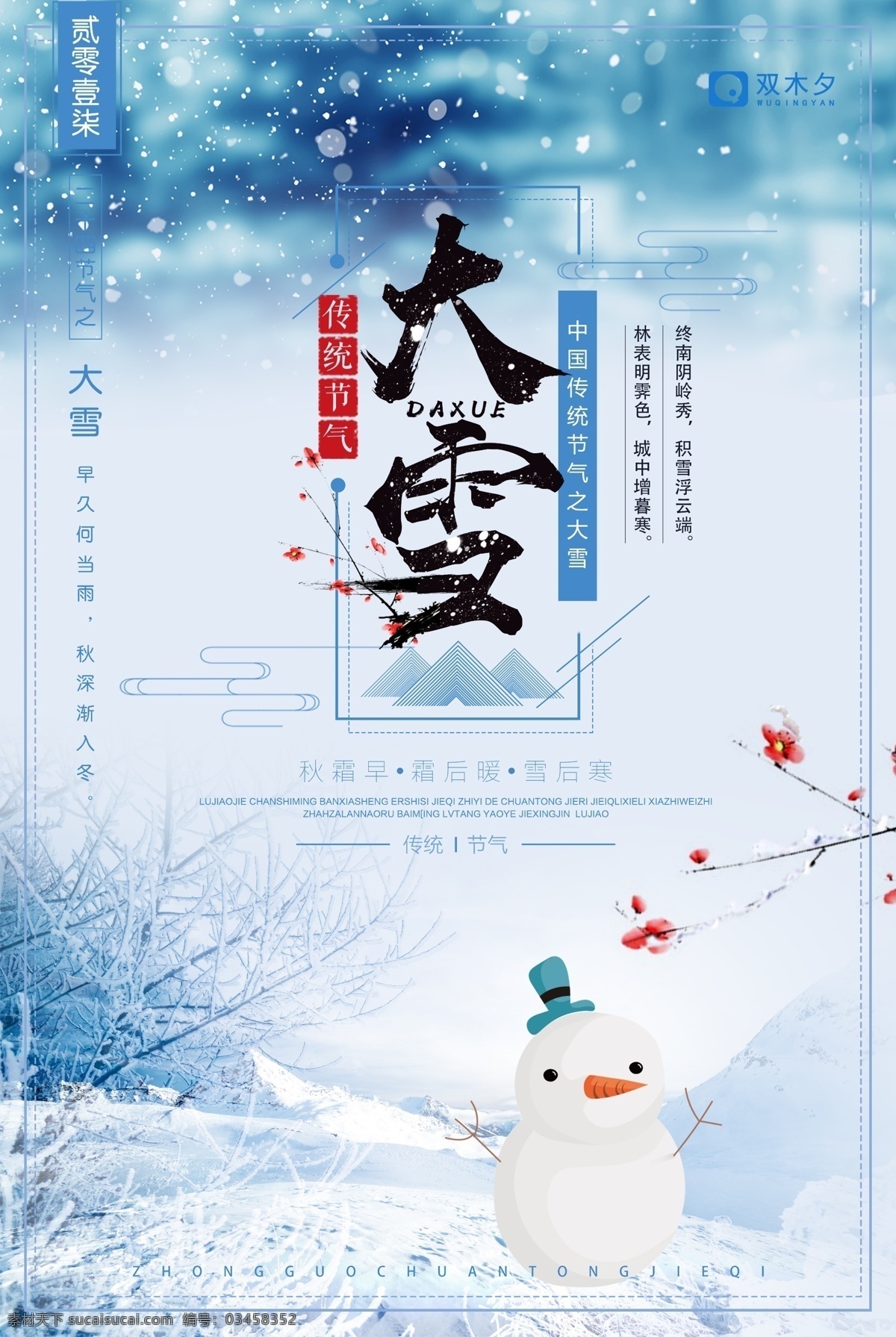 大雪 酒吧 国外 夜店 ktv 夜场 娱乐场所 海报 潮流 元素 美女 音乐节 信息 女神 水墨 男神 嘉宾 明星 dj 喷绘 kt板 主题 派对 背景 颜色 人物 酒水 优惠 套餐 炫彩 抽象 几何 扭曲 科技 未来 七彩 条纹 蹦迪 跳舞 品牌推广 感恩 二十四节气 中国风