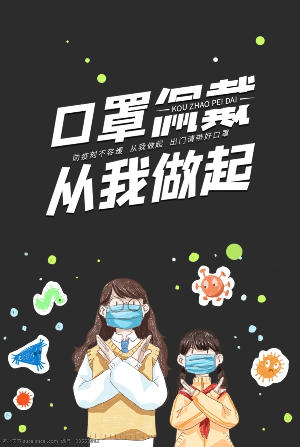 疫情防控图片 疫情防控 防控疫情 从我做起 防控疫情展板 学校防控疫情 校园疫情防控 校园防控疫情 疫情防控展板 众志成城 抗击疫情 万众一心 预防肺炎 预防新型冠状 病毒 加油武汉 预防新型肺炎 冠状病毒 战胜冠状病毒 预防冠状病毒 疫情防控宣传 抗击冠状病毒 新冠肺炎 抗击疫情展板 展板模板 标志图标 公共标识标志