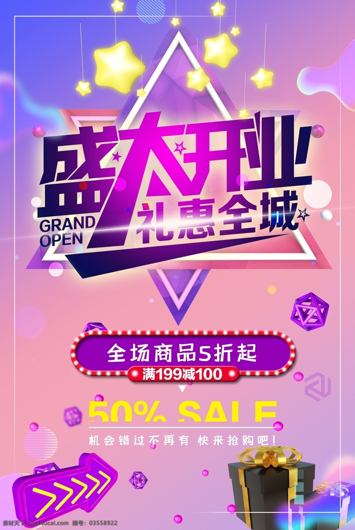 盛大开业海报素材图片下载-素材编号03558922-素材天下图库
