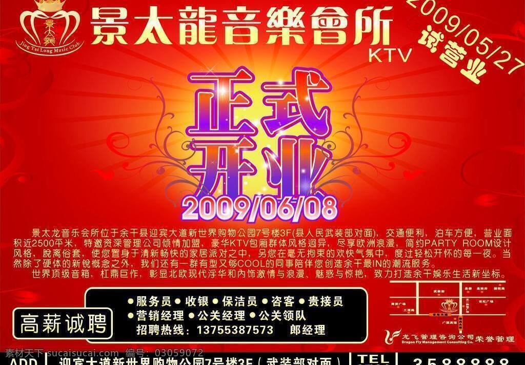 ktv 正式 开业 暗纹 花边 矢量 psd源文件