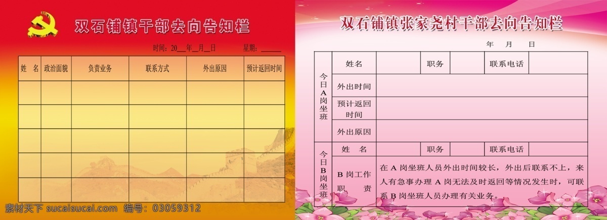 告知 栏 长城 党徽 党建 广告设计模板 花 源文件 展板模板 告知栏 部队党建展板