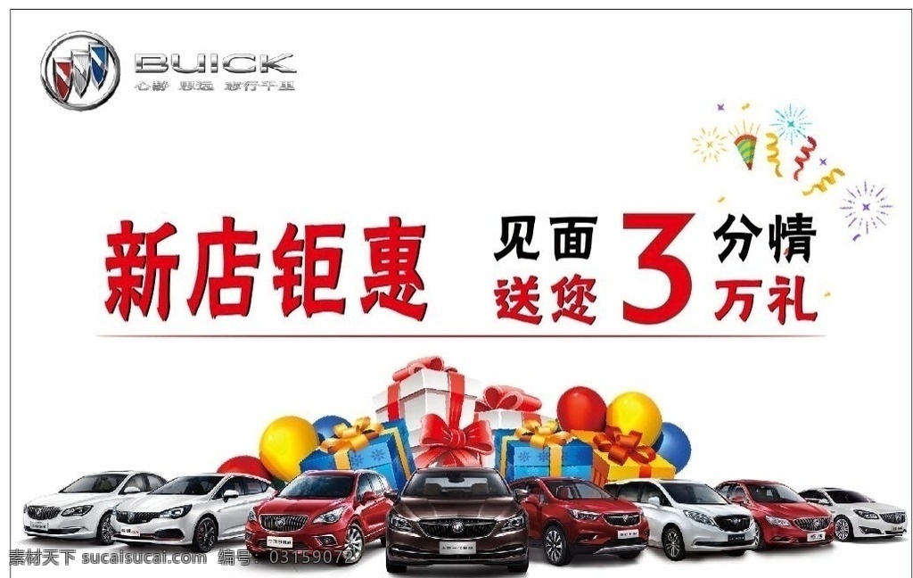 别克背景 别克 汽车 背景 优惠 活动