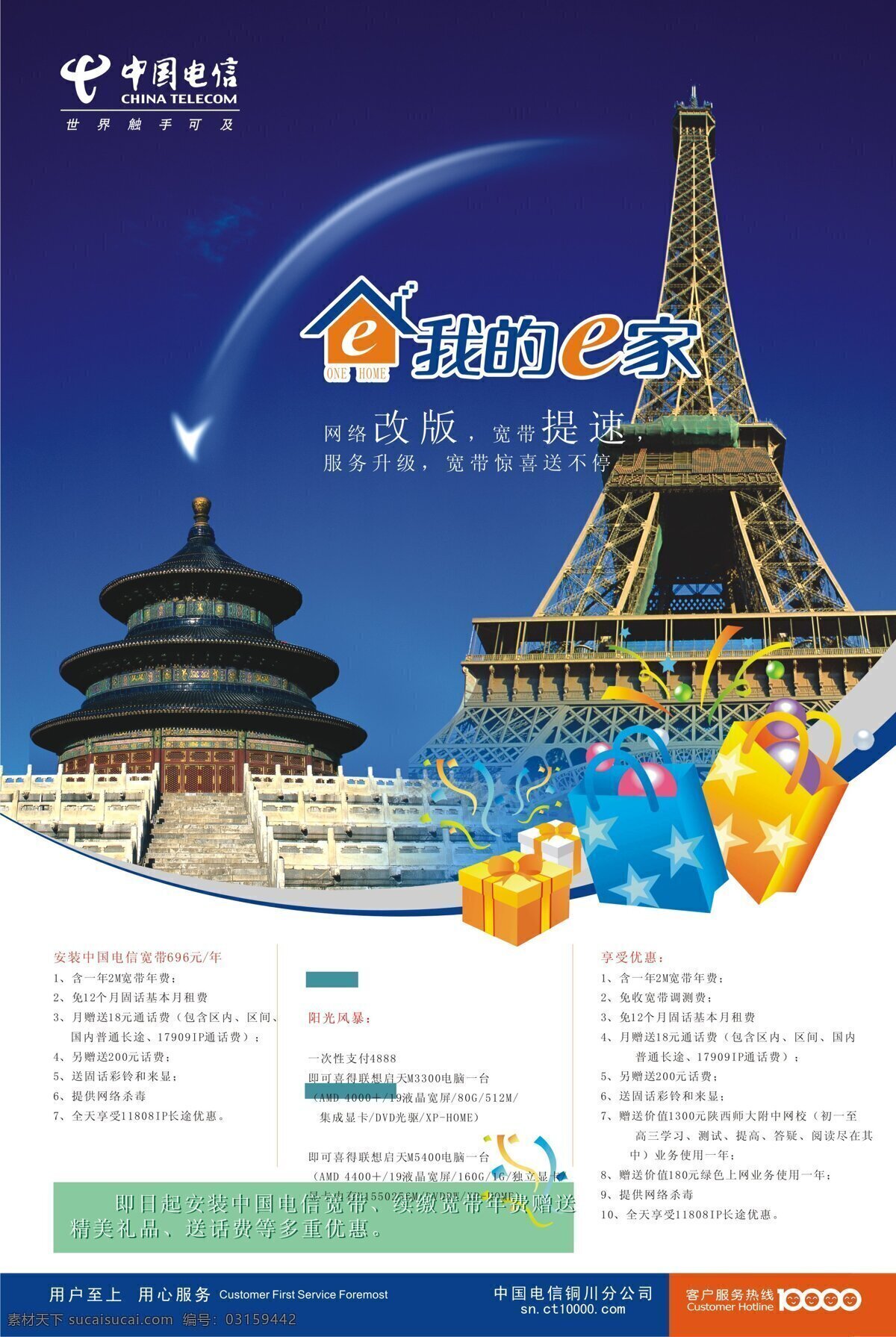 中国电信 e 家 海报 矢量图 其他海报设计